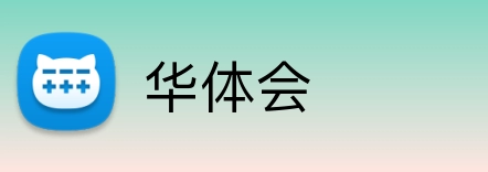 华体会 logo